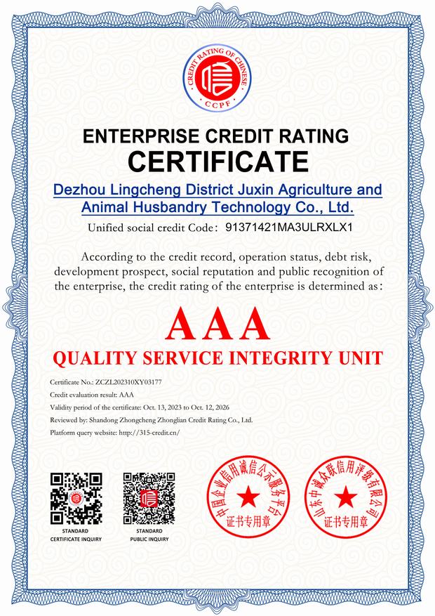 ENTERPRISE CREDIT RATING CERTIFICATE